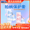【618活动进行中】VICTOR威克多手柄保护套世界巡回赛总决赛纪念把柄套GCWT2507 商品缩略图0