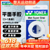 【618活动进行中】YONEX尤尼克斯羽毛球手胶AC994CR手胶 吸汗带球拍手胶带yy超薄吸汗防滑 商品缩略图0