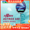 【618活动进行中】YONEX尤尼克斯羽毛球拍天斧100GEX/AX100TEX简版YY高磅力量速度进攻拍 商品缩略图0
