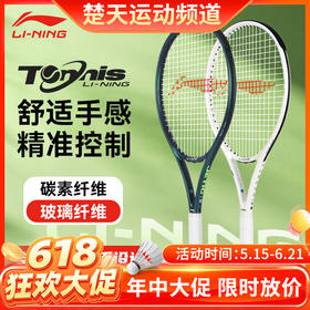 【618活动进行中】李宁网球拍JETIC 102 ADV新款深墨绿珍珠白网球拍AURSYN98全碳素球拍 力量进阶网球拍