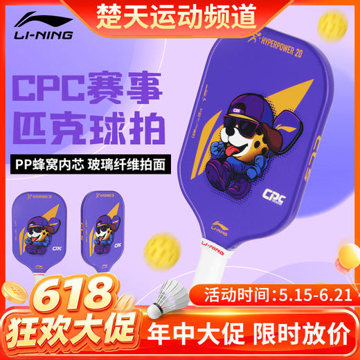 【618活动进行中】李宁匹克球拍入门级训练壁球拍ACPW007力量型匹克球拍 商品图0