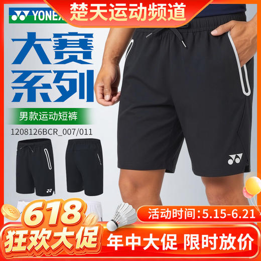 【618活动进行中】YONEX尤尼克斯yy羽毛球服国羽大赛服训练运动短裤1208126BCR 商品图0
