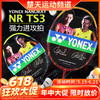 【618活动进行中】YONEX尤尼克斯羽毛球拍NR-TS3进攻型YY羽毛球拍 商品缩略图0