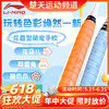 【618活动进行中】李宁羽毛球拍手胶吸汗带GP2000 BASIC耐久防滑透气手柄缠带 商品缩略图0