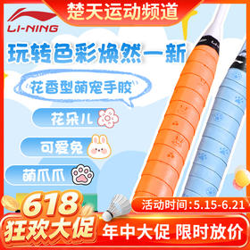 【618活动进行中】李宁羽毛球拍手胶吸汗带GP2000 BASIC耐久防滑透气手柄缠带