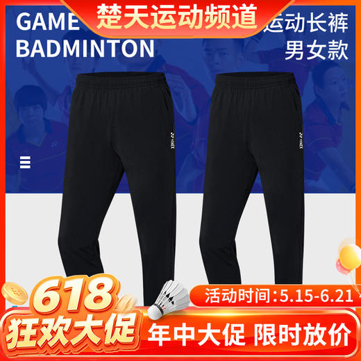 【618活动进行中】YONEX尤尼克斯160111BCR男款运动裤透气休闲裤[特惠清仓] 商品图0