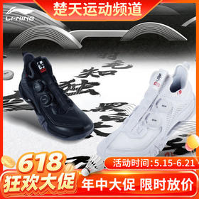 【618活动进行中】李宁 贴地飞行升级版MAX 羽毛球鞋 纽扣款 减震防滑耐磨AYAT001贴地飞行II代MAX