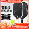 【618活动进行中】李宁匹克球拍HYPERCONTROL 8C/HYPERCONTROL 8S匹克球拍 商品缩略图0