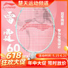 【618活动进行中】李宁全碳素攻守兼备雷霆60女士羽毛球拍 女神羽毛球拍 商品缩略图0