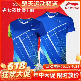 【618活动进行中】李宁羽毛球服AAYS071/072男女款比赛短袖透气吸汗衣服[特惠清仓]