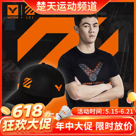 【618活动进行中】VICTOR/威克多运动帽 李梓嘉联名系列鸭舌帽运动休闲男款 VC-LZJ307