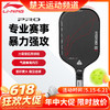 【618活动进行中】李宁匹克球拍HYPERPOWER 80匹克球拍 商品缩略图0