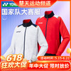 【618活动进行中】YONEX尤尼克斯羽毛球服加绒款男运动秋装yy国家队外套长裤 70090CR/80090CR套装[特惠清仓] 商品缩略图0