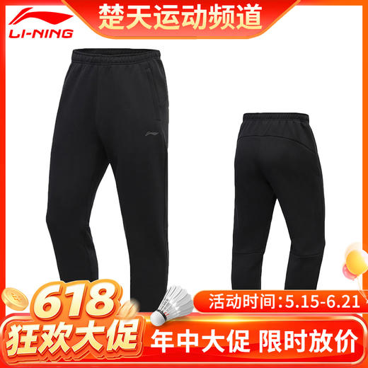 【618活动进行中】李宁LI-NING羽毛球服AKLQ875/AKLR811/AKLR812/AKLR814/AKLR815男女款运动裤透气薄款休闲裤[特惠清仓] 商品图0