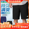【618活动进行中】2026年新款YONEX尤尼克斯羽毛球服yy透气速干短裤120065BCR男女款短裤 商品缩略图0