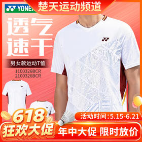 【618活动进行中】YONEX尤尼克斯yy羽毛球服男女同款比赛系列运动短袖1100326BCR