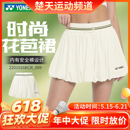 【618活动进行中】YONEX尤尼克斯yy羽毛球服运动短裙速干百褶裙透气吸汗2201026BCR 商品图0