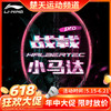 【618活动进行中】李宁LINING战戟小马达PRO全碳素进阶中端羽毛球拍 商品缩略图0