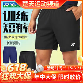 【618活动进行中】2026年新款YONEX尤尼克斯羽毛球服舒适透气比赛服120055BCR 220055BCR男女款短裤