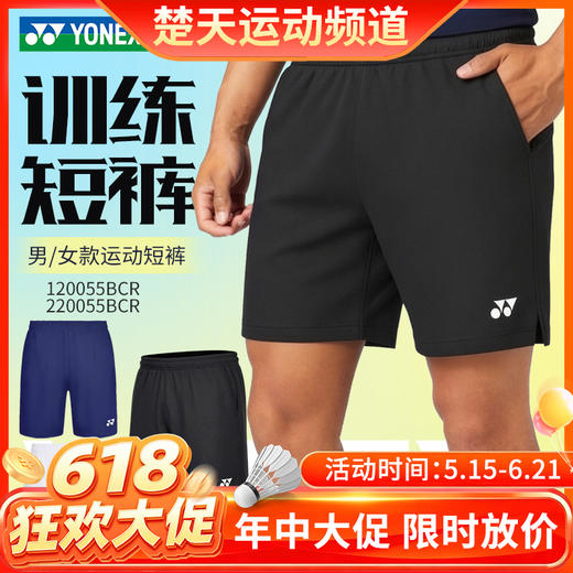 【618活动进行中】2026年新款YONEX尤尼克斯羽毛球服舒适透气比赛服120055BCR 220055BCR男女款短裤 商品图0