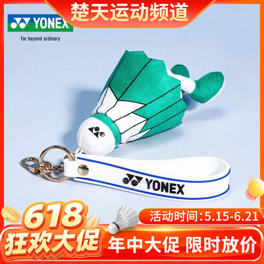【618活动进行中】YONEX尤尼克斯钥匙扣羽毛球挂件行 小饰品奖品运动会比赛纪念品礼品AC103CR钥匙扣 AC134CR挂件 商品图0