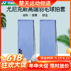 【618活动进行中】YONEX尤尼克斯羽毛球拍套BA248CR绒布袋防刮伤高端拍布袋保护套 商品缩略图0
