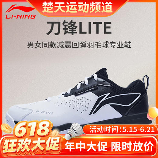【618活动进行中】新品李宁羽毛球鞋AYZT005 刀锋LITE男女鞋减震耐磨训练鞋防滑透气运动鞋[特惠清仓] 商品图0