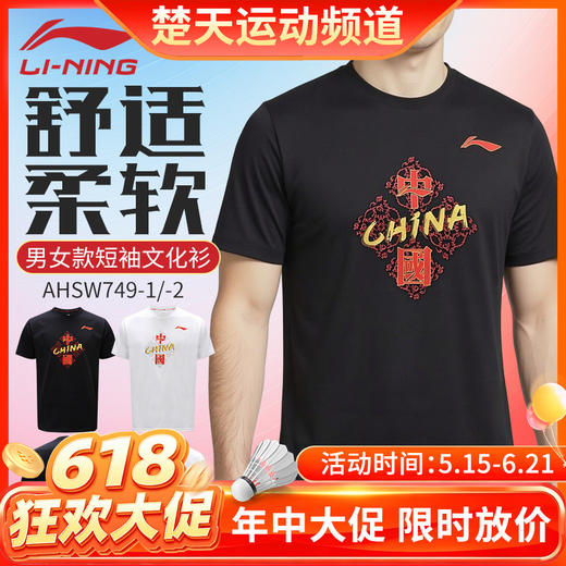 【618活动进行中】李宁羽毛球服短袖文化衫男女款运动T恤AHSW749日常训练短袖 商品图0