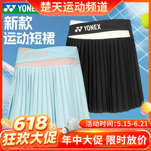 【618活动进行中】尤尼克斯（YONEX）秋季新款女款速干羽毛球网球运动短裙220264TCR网球服短裙 商品图0