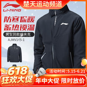 【618活动进行中】李宁羽毛球服棉夹克外套男女同款运动外套防寒保暖AJMV145