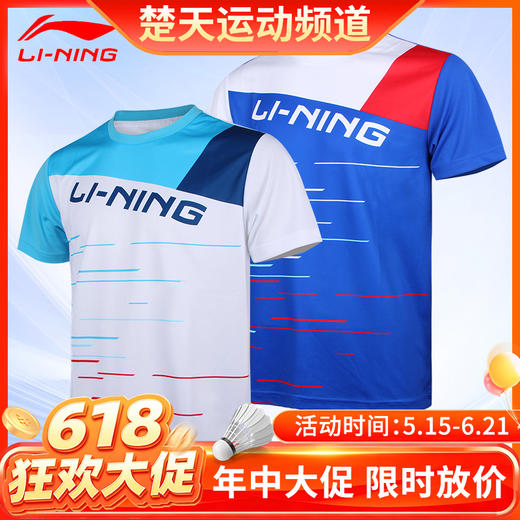 【618活动进行中】李宁羽毛球服俱乐部系列 男女款衣服速干球衣T恤AAYT069运动上衣短袖 商品图0