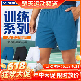 【618活动进行中】VICTOR威克多胜利羽毛球服男女款针织运动训练比赛短裤R-60206