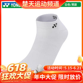 【618活动进行中】尤尼克斯YONEX袜子羽毛球袜男袜145014BCR运动袜长袜短袜 羽毛球袜透气