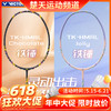 【618活动进行中】VICTOR威克多2025小铁锤TK-HMRL Chocolate新色升级款巧克力果冻全碳素羽毛球拍 商品缩略图0