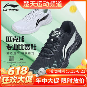 【618活动进行中】李宁匹克球鞋减震防滑透气舒适抗扭比赛运动鞋AKPV001