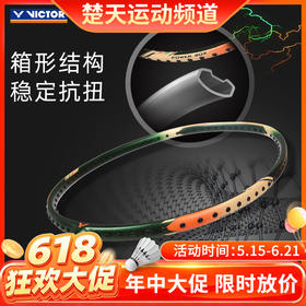 【618活动进行中】VICTOR威克多羽毛球拍突击小铁锤TK-HMRL超轻进攻拍 TK-HMRL EX升级版
