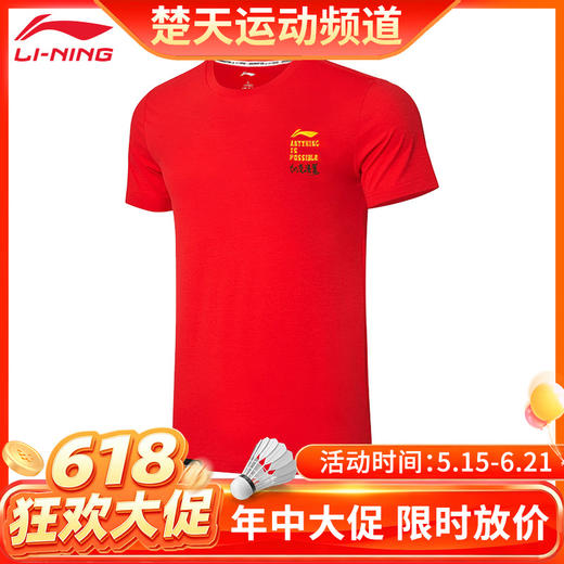 【618活动进行中】【虎虎生威】李宁羽毛球服短袖T恤男AHSS553-2舒适透气休闲运动服[特惠清仓] 商品图0