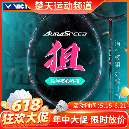 【618活动进行中】VICTOR威克多ARS狙羽毛球拍神速狙进阶轻量悬浮柄全碳素单拍 ARS-狙黑色 商品图0