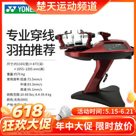 【618活动进行中】【物流费自付】YONEX尤尼克斯穿线机SPR90W/SPR50WEX羽毛球拍正品yy羽网通用