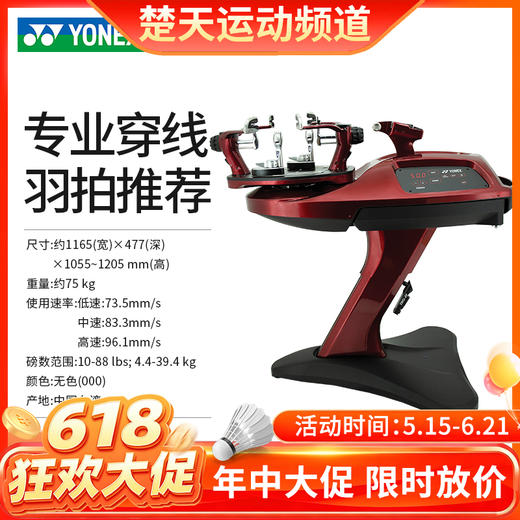 【618活动进行中】【物流费自付】YONEX尤尼克斯穿线机SPR90W/SPR50WEX羽毛球拍正品yy羽网通用 商品图0