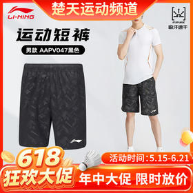 【618活动进行中】2025款李宁羽毛球服短裤 AAPV046 AAPV047短裤春夏新款全英赛吸汗透气速干比赛服男子短裤
