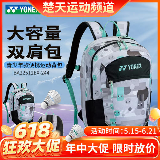【618活动进行中】YONEX尤尼克斯儿童青少年羽毛球包运动双肩背包BA22512EX 商品图0