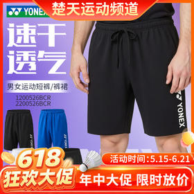 【618活动进行中】2026年新款YONEX尤尼克斯羽毛球服舒适透气比赛服1200526BCR训练短裤短裙
