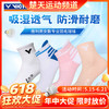 【618活动进行中】VICTOR威克多羽毛球袜SK145A SK192 SK1018舒适透气男女款运动袜配件 商品缩略图0