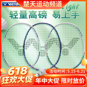 【618活动进行中】VICTOR威克多羽毛球拍神速系列ARS-8800 WS碳纤维高弹耐打训练球拍已穿线成品拍