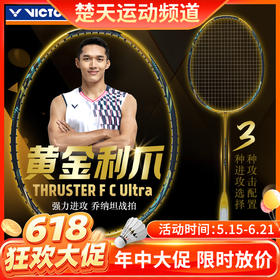 【618活动进行中】VICTOR威克多羽毛球拍胜利单拍碳纤维进攻型突击黄金利爪隼TK-F C Ultra