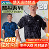 【618活动进行中】YONEX尤尼克斯yy羽毛球服10108LDCR林丹同款训练比赛透气速干短袖 商品缩略图0