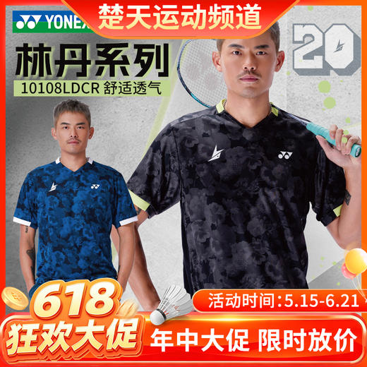 【618活动进行中】YONEX尤尼克斯yy羽毛球服10108LDCR林丹同款训练比赛透气速干短袖 商品图0