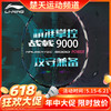 【618活动进行中】[空拍羽线任选]李宁羽毛球拍单拍全碳素精准控制攻防连贯战戟9000POWER羽毛球拍 商品缩略图0