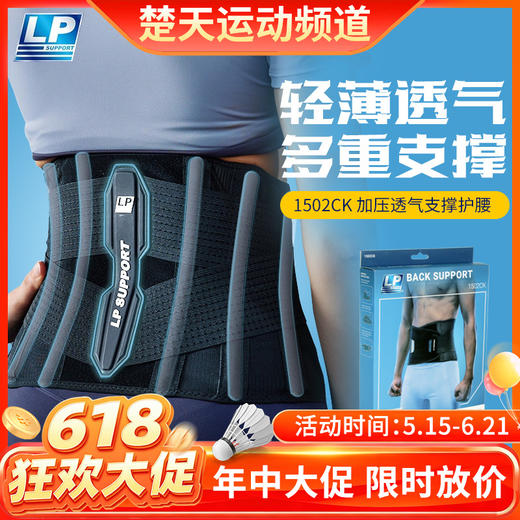 【618活动进行中】LP1502CK运动护腰健身腰带男运动深蹲硬拉训练 女跑步束腰带LP护具 商品图0
